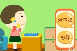 禮儀類短視頻教程_社交禮儀教程第三版