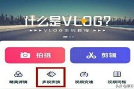 在線拼接短視頻教程_怎樣把視頻加到另一個視頻里面