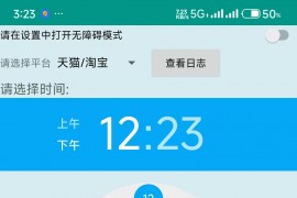 『高端精品』穩(wěn)賺項(xiàng)目，茅臺(tái)全自動(dòng)多平臺(tái)搶單，穩(wěn)定，永久使用『腳本』