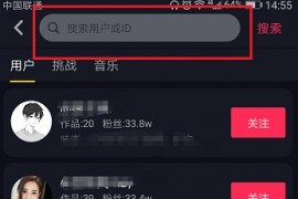 手機(jī)號怎么搜索抖音號抖音怎么搜用戶