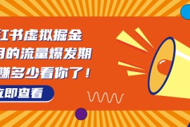 風(fēng)口項目，小紅書虛擬法考資料玩法（教程 素材）