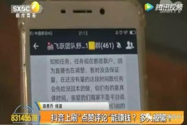 朋友圈發(fā)的抖音賺錢是真的嗎知乎怎么寫評(píng)論_抖音和快手掙錢的區(qū)別