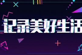 如何去除抖音上的抖音號_在抖音上保存的視頻怎么去掉抖音號