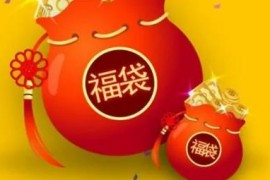 抖音福袋為啥一個都中不了抖幣福袋領(lǐng)取上限多少
