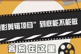 干貨分享——電影剪輯如何避免侵權(quán)？