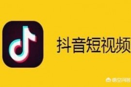 抖音通過朋友推薦關(guān)注你抖音是否要關(guān)掉向可能認(rèn)識的人推薦