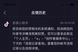 抖音怎么收費(fèi)防封號(hào)_小黃車封了傭金怎么提