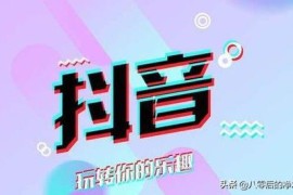抖音怎么制作視頻教程_抖音短視頻如何制作