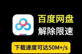 超牛！有了這款下載助手，再也不怕某盤限速了~