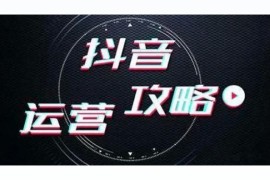 小白怎樣在抖音賺錢呢_抖音小白老師怎么火的