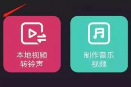 抖音上的歌曲怎么設(shè)置鈴聲_電腦抖音小店下單提示音怎么設(shè)置