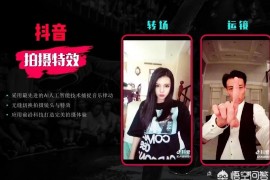 抖音出來幾年了抖音創(chuàng)始日期