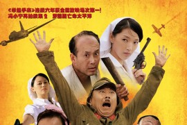國產(chǎn)經(jīng)典喜劇電影《舉起手來2：追擊阿多丸號》解說文案下載