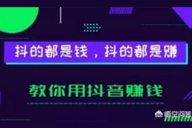 快手抖音賺錢教程視頻_快手抖音簽到領(lǐng)現(xiàn)金靠譜么