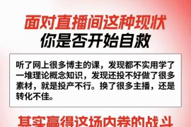天諾老吳2025自然流直播起號+千川付費實操線上課(62節(jié))，教你用付費給直播間做增量