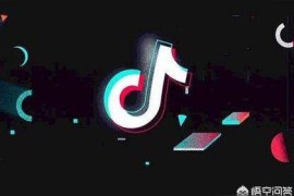 抖音賺錢項(xiàng)目推廣怎么做好_抖音會(huì)給他們錢嗎補(bǔ)貼嗎很好奇抖音會(huì)給那些歌手錢嗎