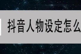 如何拍人物短視頻教程_拍短視頻如何寫文案更吸引人