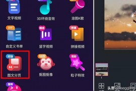 制作宣傳短視頻教程圖片文字小視頻兩邊怎么加圖和文字