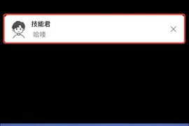 微信彈窗短視頻教程_微信發(fā)朋友圈如何提醒好友看