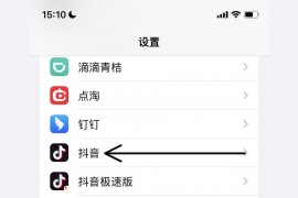 抖音免流量如何退訂如何把抖音數據關閉