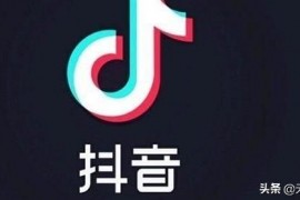 抖音賬號注銷后幾天徹底注銷怎么查看自己的抖音號注銷多久了
