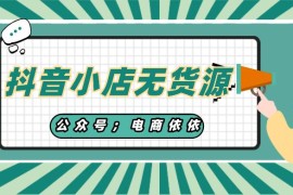 抖音賺錢方式有哪些呢_是去開抖音小店還是去開拼多多