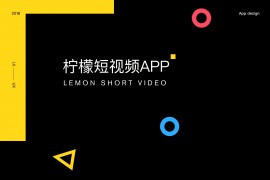 檸檬短視頻視頻教程_一個(gè)人在家