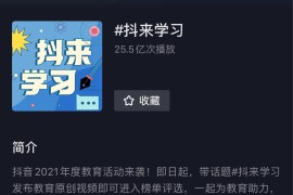 抖音課程免費(fèi)分享_抖音賣課程什么意思