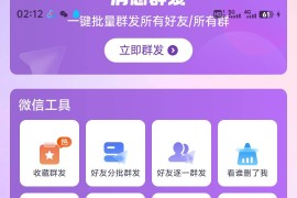 『高端精品』外面收費(fèi)1314的 微商轉(zhuǎn)發(fā)+精準(zhǔn)引流獲客軟件功能高達(dá)99款 創(chuàng)業(yè)必備『腳本卡密+詳細(xì)教程』