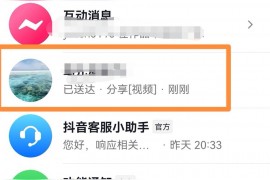抖音分享視頻對方知道嗎抖音分享如何禁止出現(xiàn)好友頭像