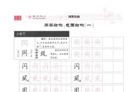 田英章示范短視頻教程_小學(xué)三年級實(shí)習(xí)語文老師第一節(jié)課如何給學(xué)生立規(guī)矩