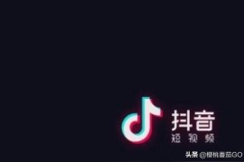 抖音拍視頻步驟流程_抖音唱歌視頻怎么錄