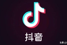 如何玩轉(zhuǎn)抖音賺錢方式_做抖音視頻和做西瓜視頻那個(gè)比較容易賺錢