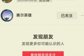搜索別人抖音號對方知道嗎兩個手機登錄同一個抖音號會看見對方的搜索記錄嗎