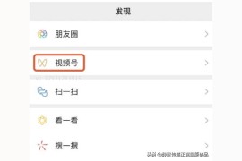 抖音短視頻教程公眾號_微信視頻號怎么運(yùn)營