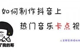 拍攝短視頻教程_各類短視頻運營教學的課程靠譜嗎