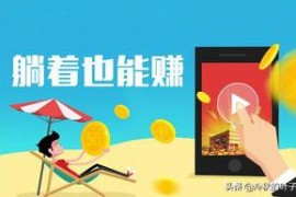 抖音賺錢怎么算的錢呢是真的嗎_凡是在抖音上叫人如何賺錢的都是騙子