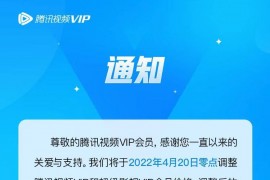 騰訊視頻會(huì)員一個(gè)月多少錢_騰訊視頻會(huì)員等級(jí)有什么用