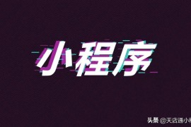 抖音賺錢模式賺傭金在哪里設(shè)置的呢_抖音短視頻變現(xiàn)小程序怎么用