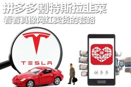 拼多多賣貨短視頻教程_開拼多多小店流程