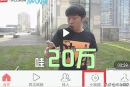 頭條怎么發(fā)短視頻教程請(qǐng)問在哪發(fā)布小視頻的