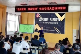 抖音官方培訓(xùn)課程_有誰參加過靠譜的抖音實戰(zhàn)培訓(xùn)課程呢