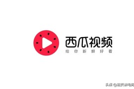 小白怎么玩抖音賺錢視頻_做抖音視頻和做西瓜視頻那個比較容易賺錢