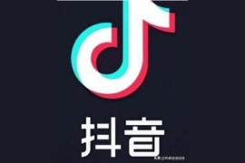 抖音賺錢機會多嗎現(xiàn)在_抖音好物分享真的掙錢嗎