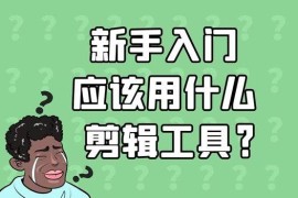 調(diào)色軟件短視頻教程_黑白電影如何上色
