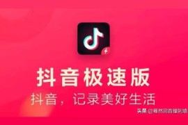 用抖音賺錢的軟件是真的嗎_抖音極速版安全嗎