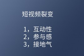 拍短視頻教程上熱門_什么類型的視頻會(huì)比較火呢