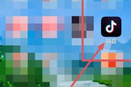抖音賺錢怎么操作視頻帶貨呢_抖音短視頻帶貨教程詳細(xì)步驟
