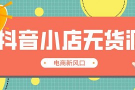 抖音小店注冊(cè)流程_抖音營(yíng)業(yè)執(zhí)照申請(qǐng)流程