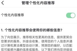 抖音應(yīng)用信息在哪里_為什么手機(jī)上抖音紅心的地方一直有